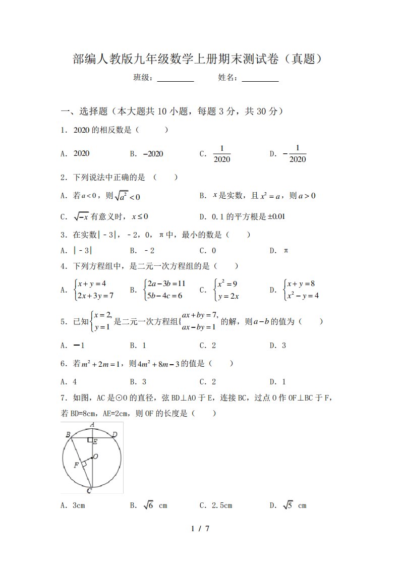 部编人教版九年级数学上册期末测试卷(真题)