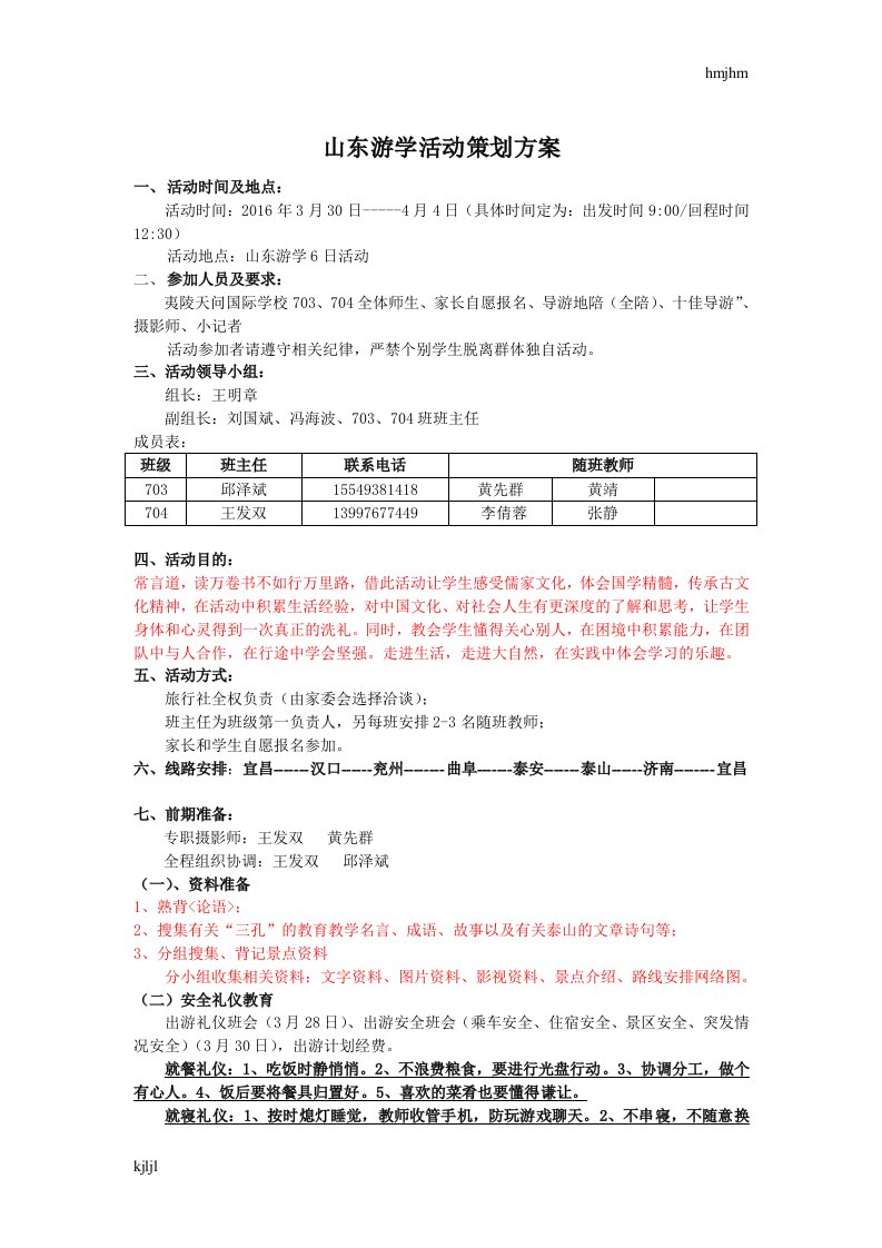 最新山东游学活动策划方案598