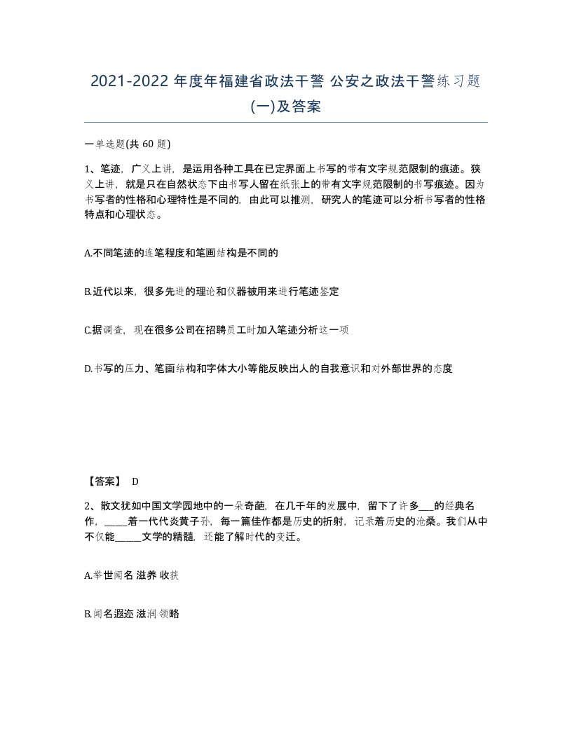 2021-2022年度年福建省政法干警公安之政法干警练习题一及答案