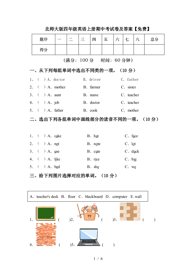 北师大版四年级英语上册期中考试卷及答案【免费】