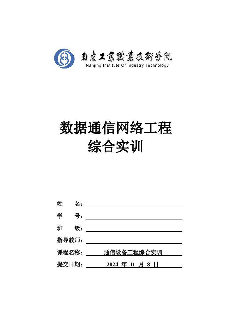 数据通信网络实训报告