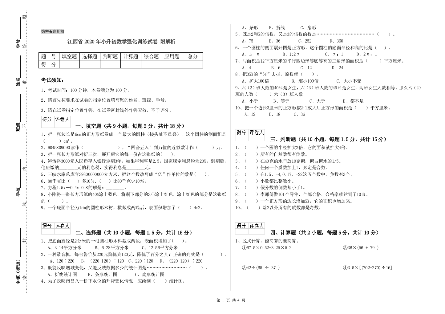 江西省2020年小升初数学强化训练试卷-附解析