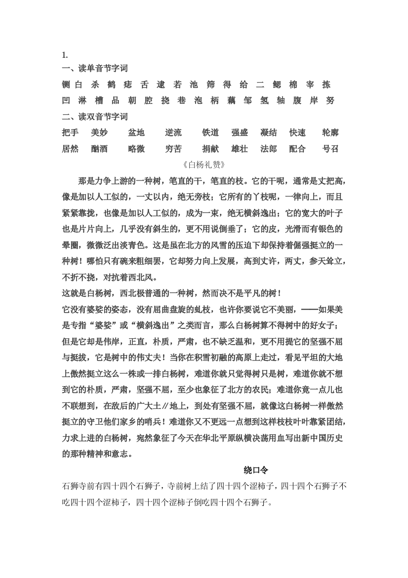 通俗话比赛资料