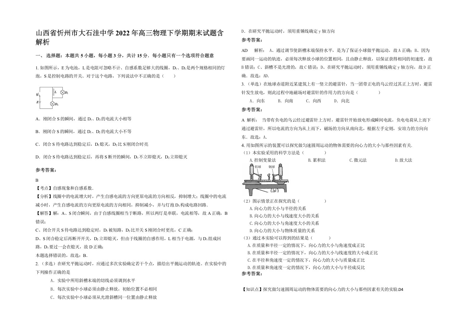 山西省忻州市大石洼中学2022年高三物理下学期期末试题含解析