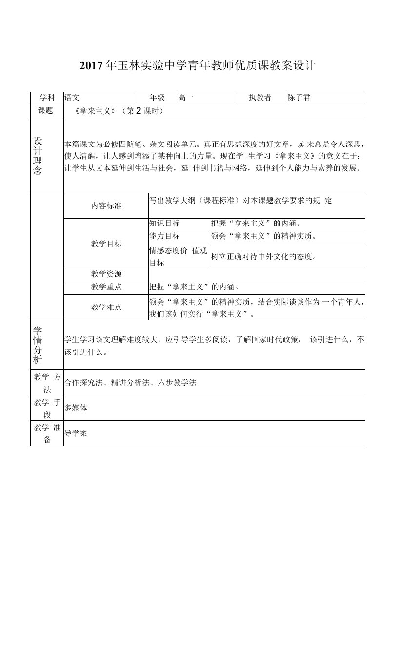 《8拿来主义》教学设计(广西市级优课)语文教案