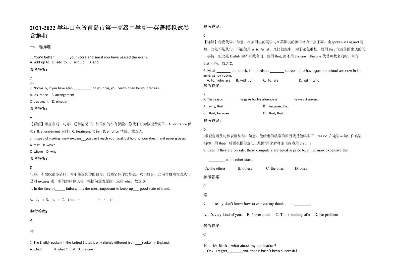 2021-2022学年山东省青岛市第一高级中学高一英语模拟试卷含解析