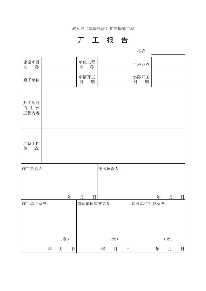 建筑工程-开工报告