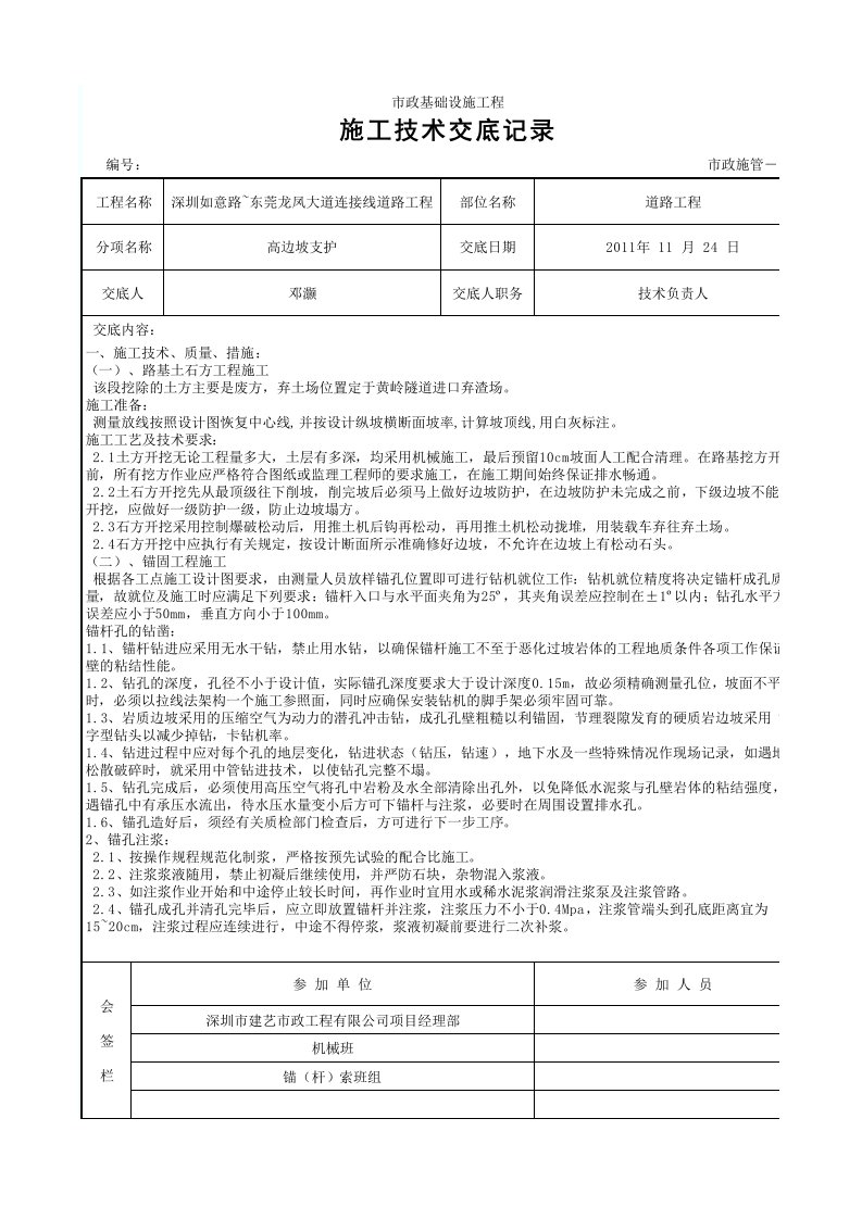 建筑工程-施工技术交底记录边坡