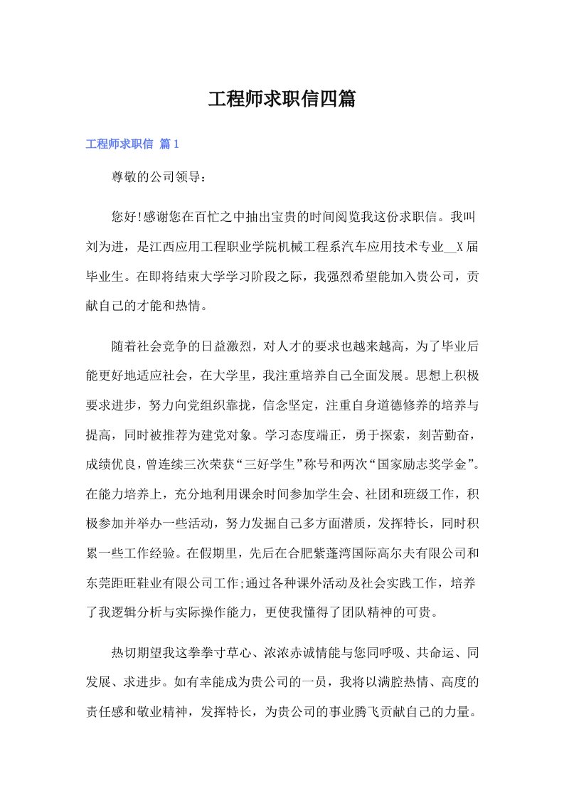 工程师求职信四篇