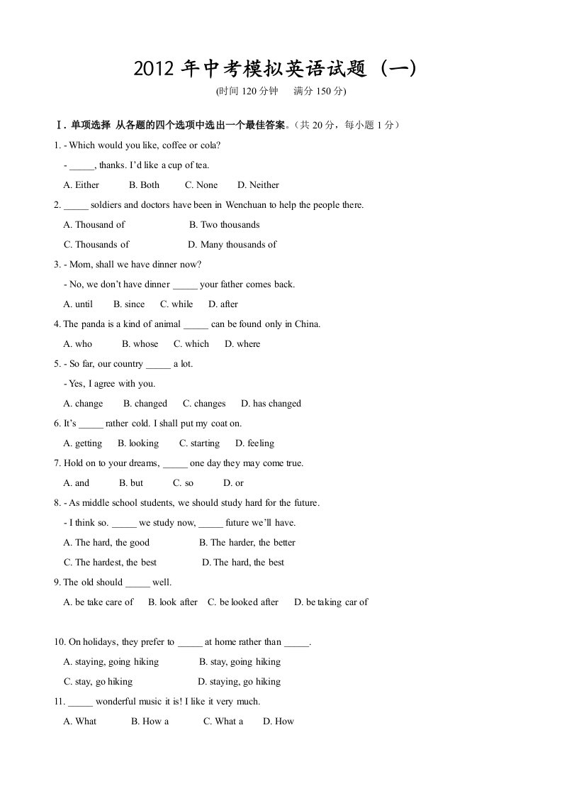 辽宁省营口市2012年中考模拟(一)英语试题