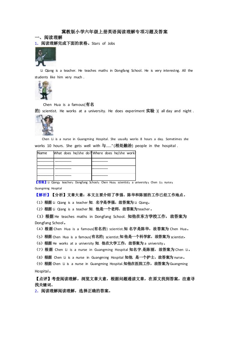 冀教版小学六年级上册英语阅读理解专项习题及答案