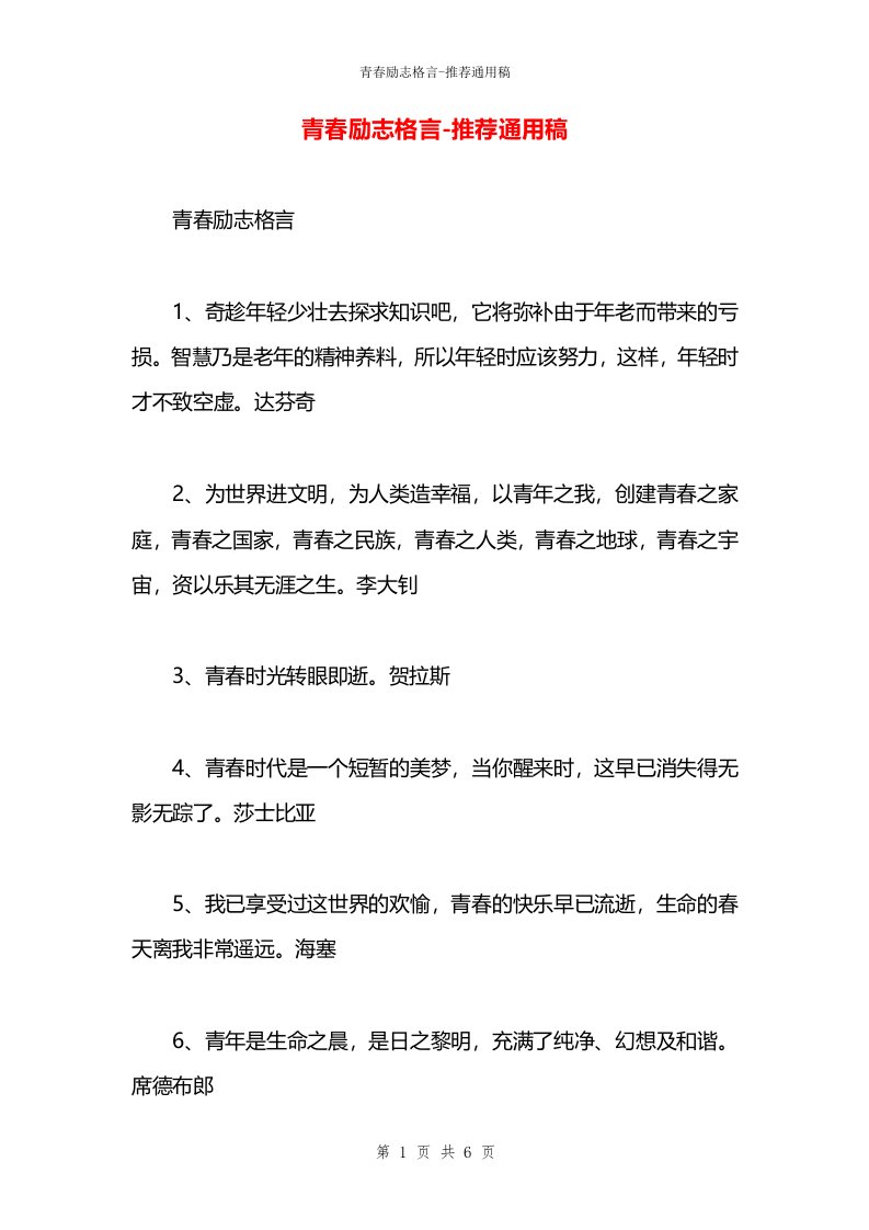 青春励志格言