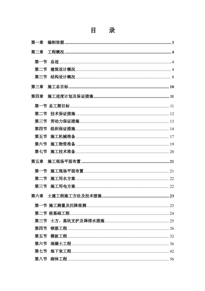 工程设计-张仕伍厂房工程施工组织设计方案新版