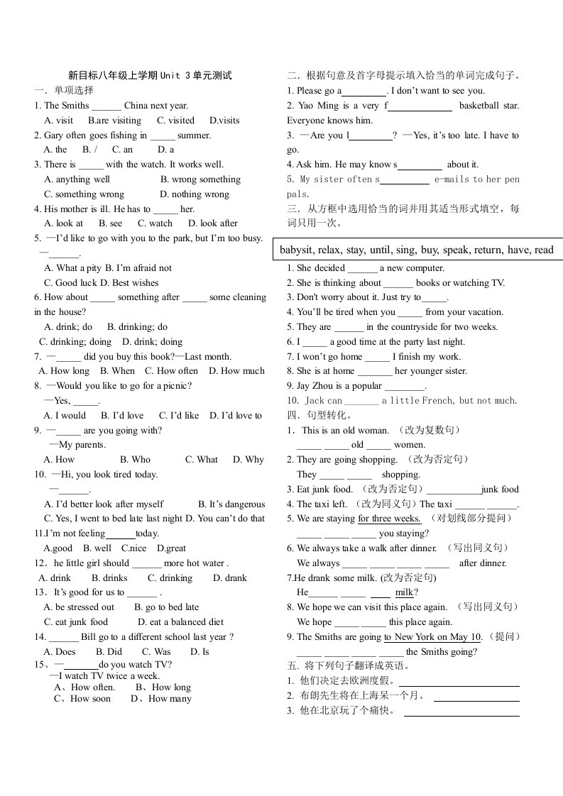 新目标八年级上学期Unit3单元测试