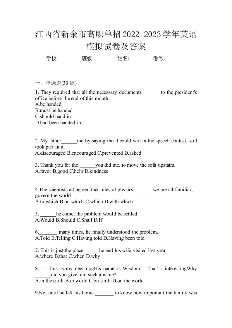 江西省新余市高职单招2022-2023学年英语模拟试卷及答案