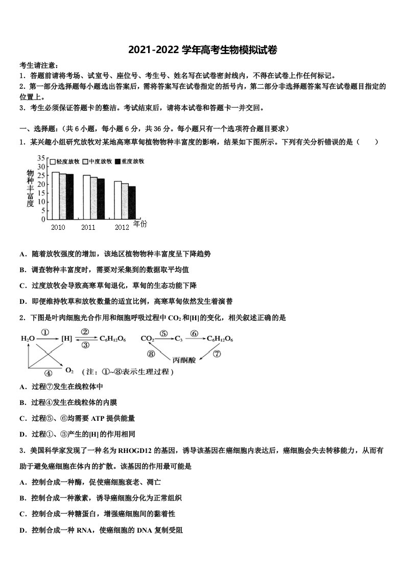 2022年北京一五六中学高三二诊模拟考试生物试卷含解析