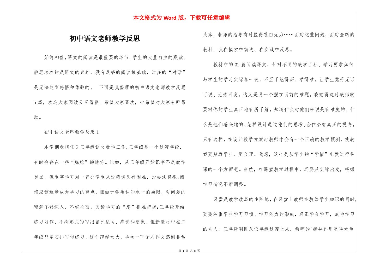 初中语文老师教学反思