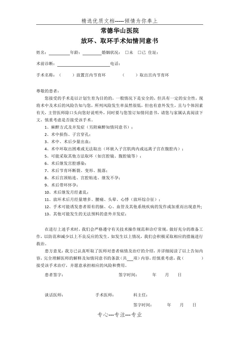 放环、取环手术知情同意书(共1页)