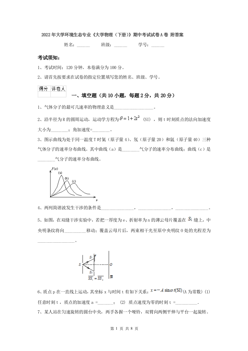 2022年大学环境生态专业大学物理下册期中考试试卷A卷-附答案