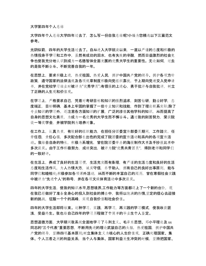 大学第四年个人总结