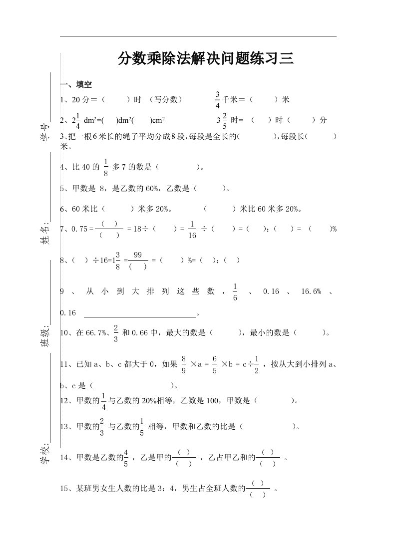 人教新课标数学六上《分数乘除法解决问题》练习(三)