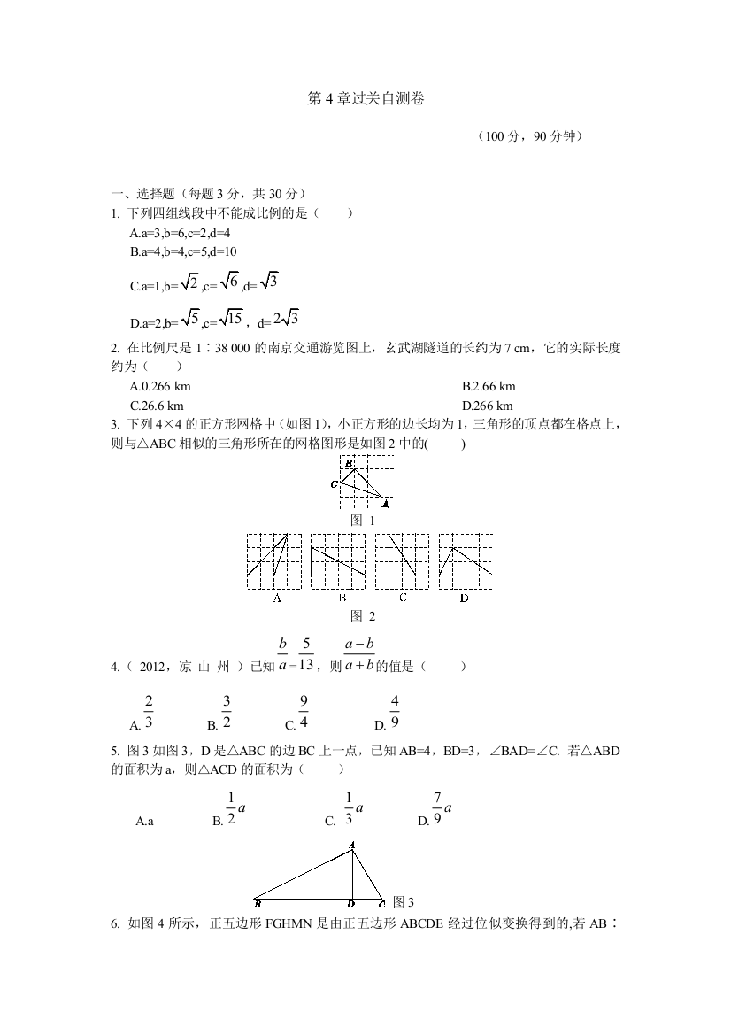 【小学中学教育精选】第4章《相似三角形》过关自测卷参考答案及点拨