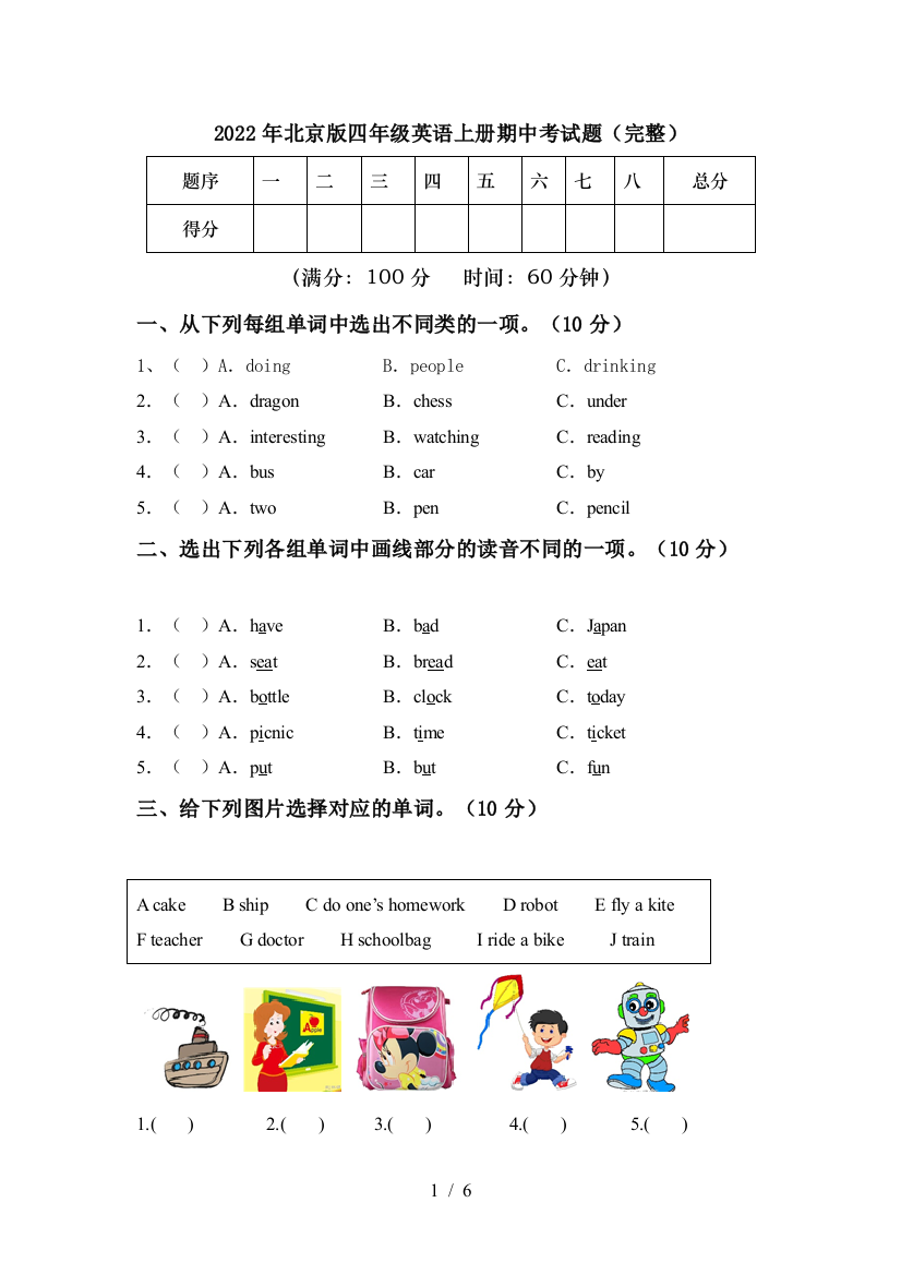 2022年北京版四年级英语上册期中考试题(完整)