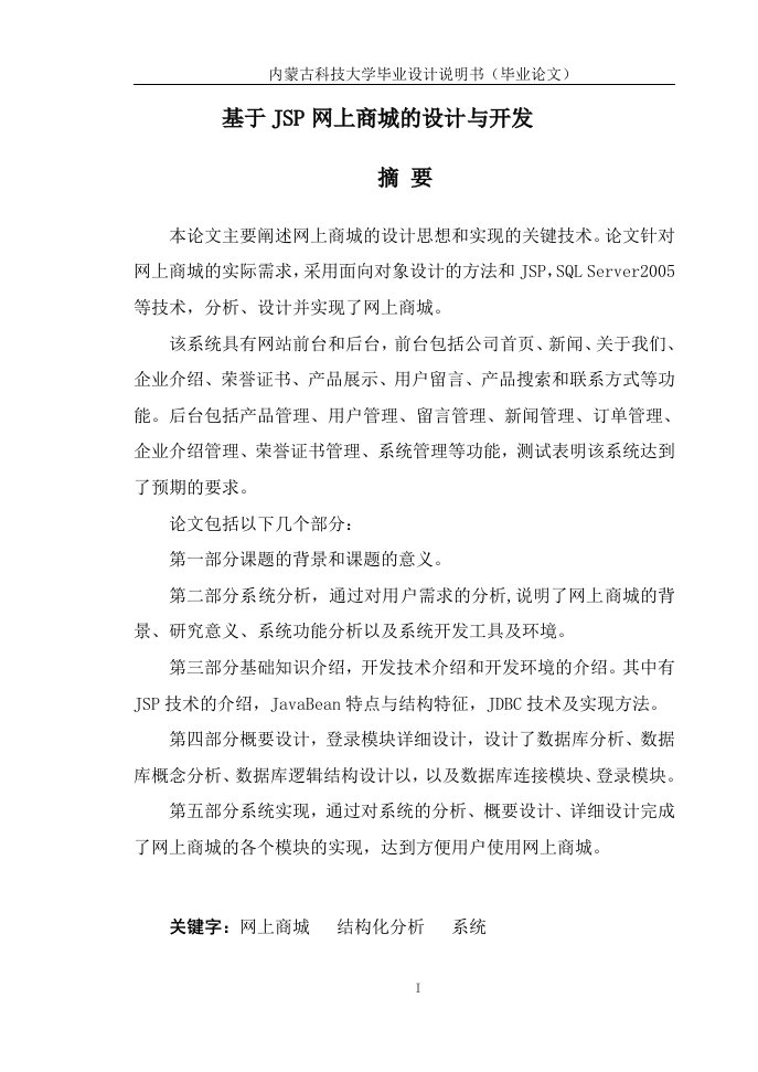 网上商城的方案设计书与实现