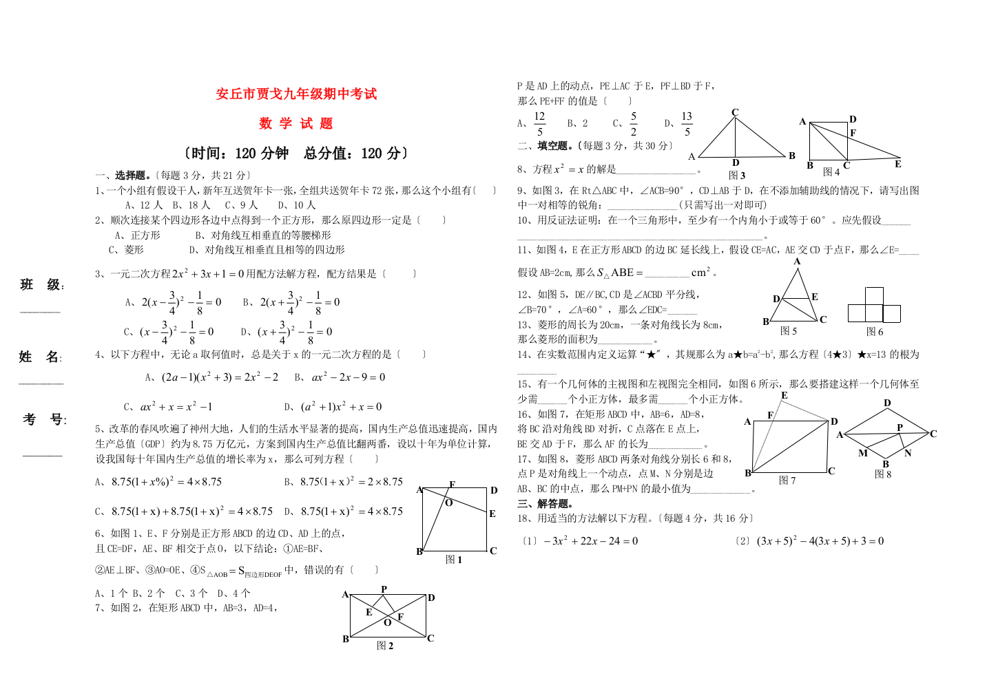 （整理版）安丘市贾戈学校九年级期中考试