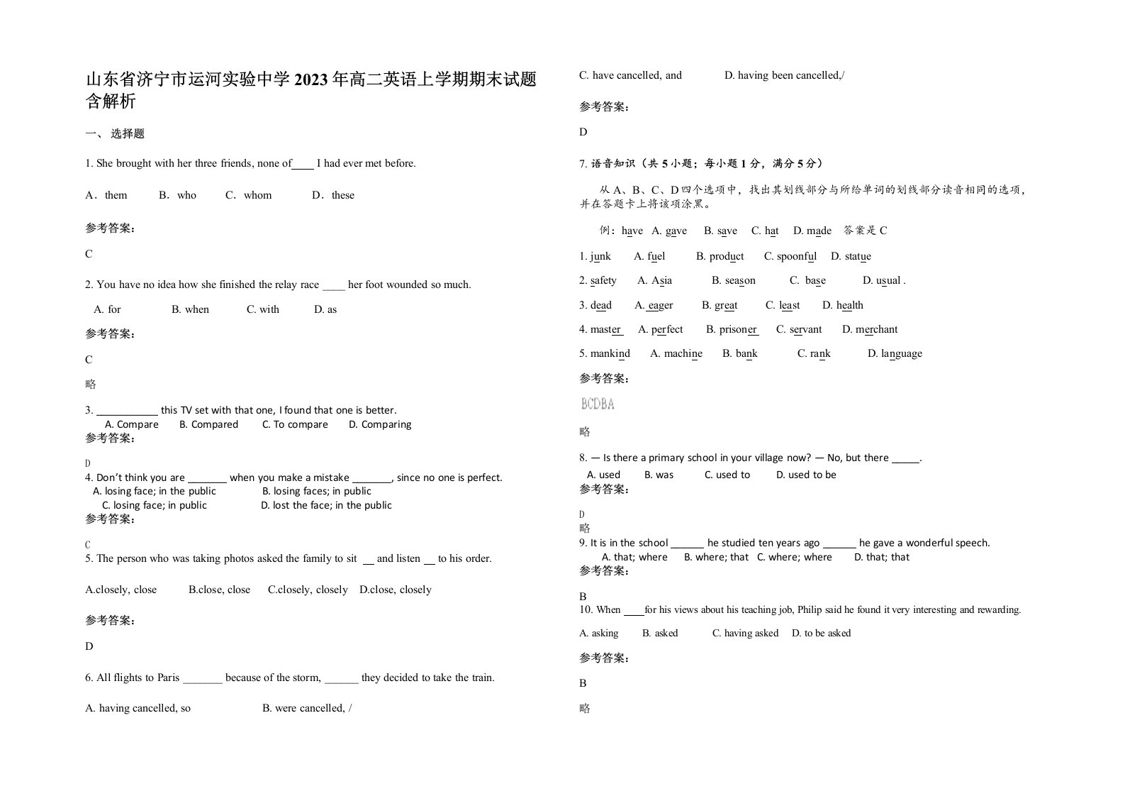 山东省济宁市运河实验中学2023年高二英语上学期期末试题含解析