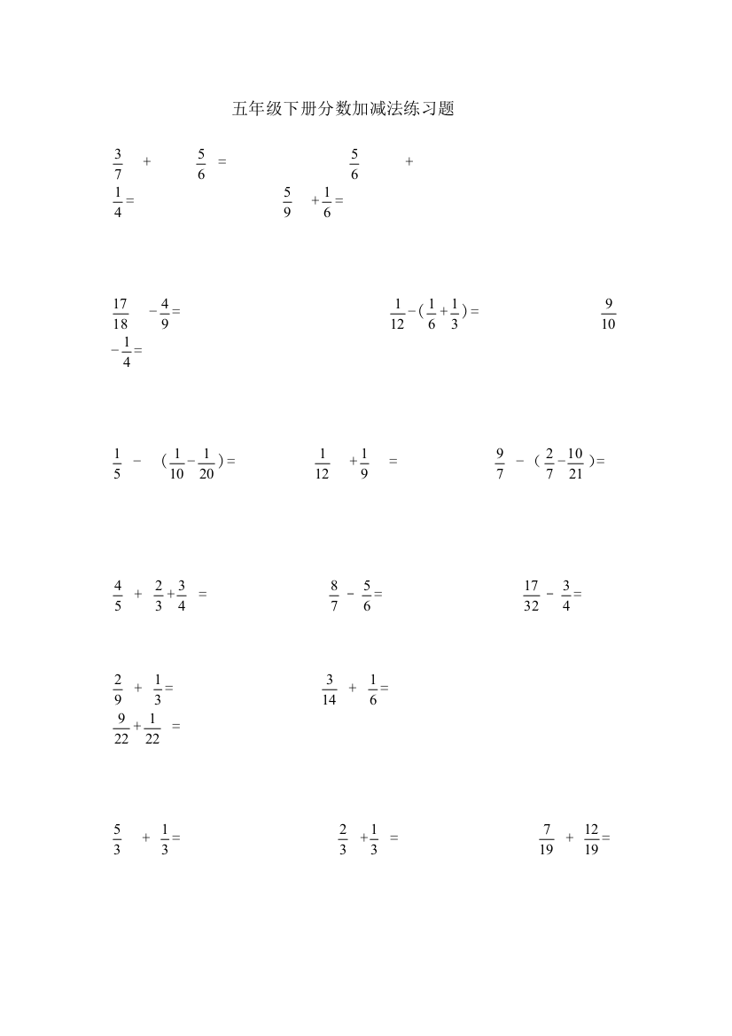a五年级分数加减法练习题