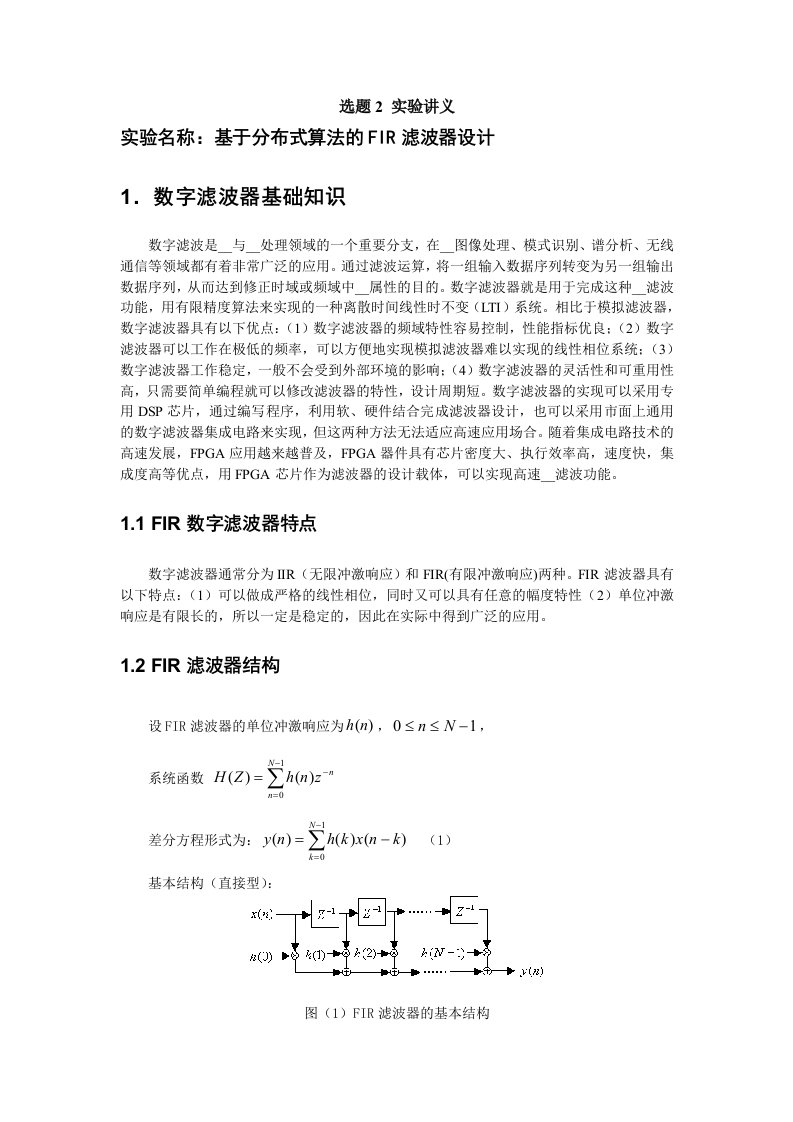 FIR滤波器的原理及设计