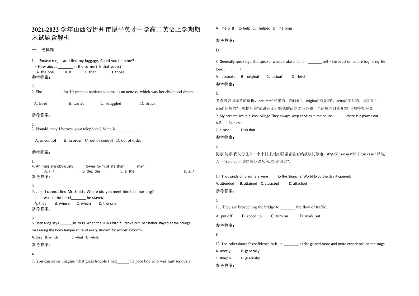 2021-2022学年山西省忻州市原平英才中学高二英语上学期期末试题含解析