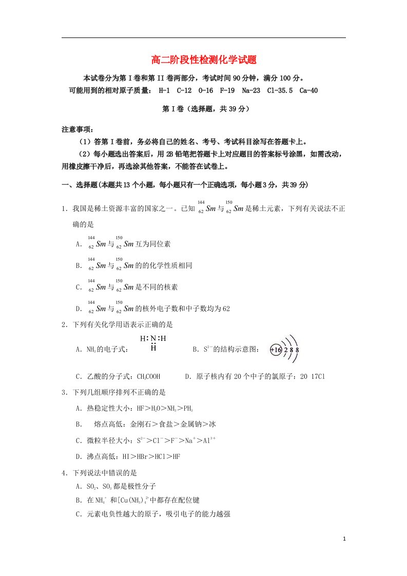 山东省沂源一中高二化学下学期阶段性检测试题