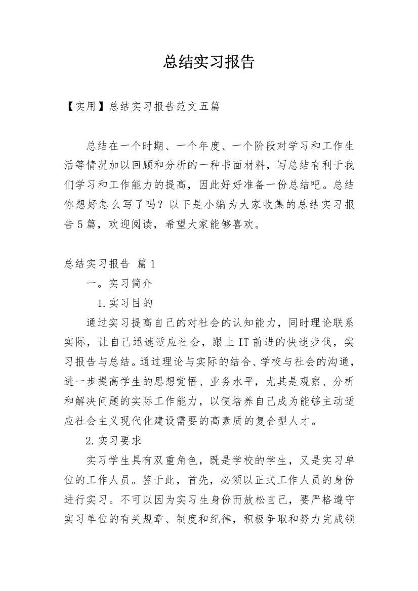 总结实习报告_523