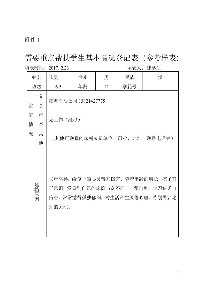 重点帮扶样表6.5