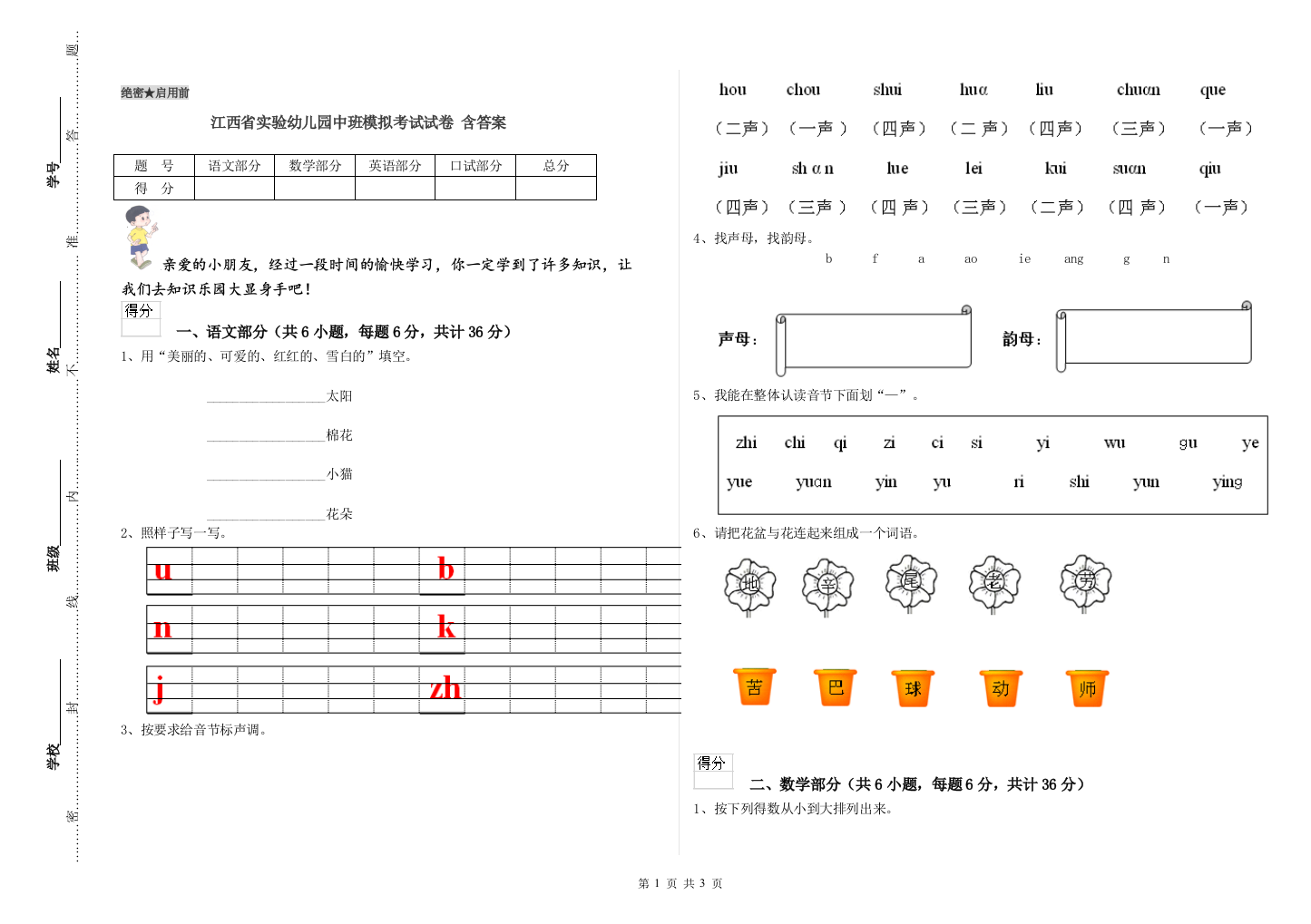 江西省实验幼儿园中班模拟考试试卷-含答案