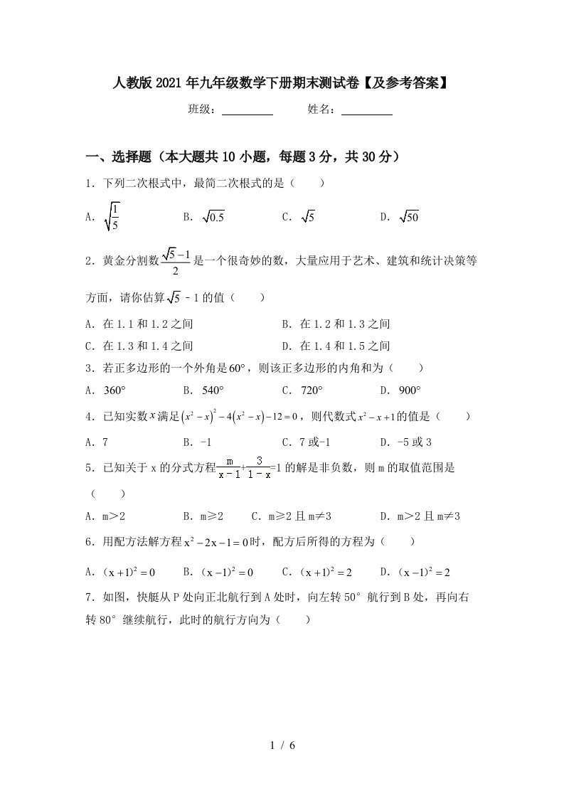 人教版2021年九年级数学下册期末测试卷及参考答案