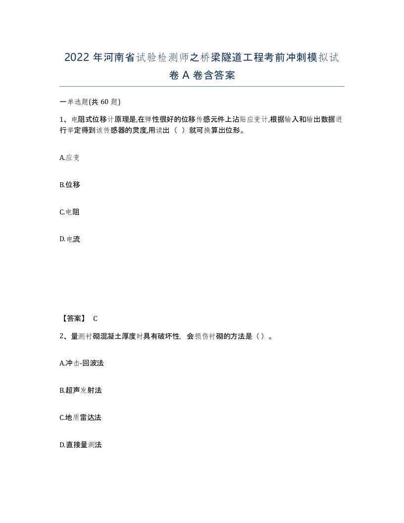 2022年河南省试验检测师之桥梁隧道工程考前冲刺模拟试卷A卷含答案