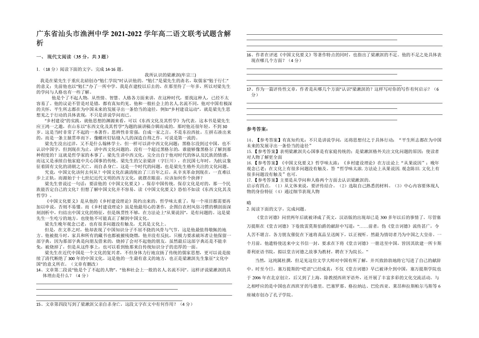 广东省汕头市渔洲中学2021-2022学年高二语文联考试题含解析