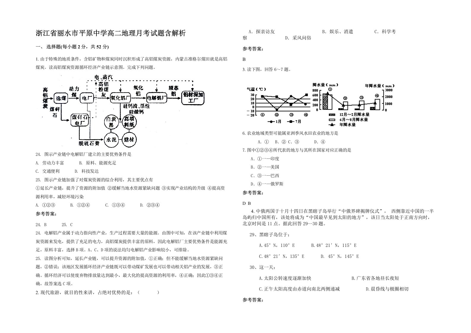 浙江省丽水市平原中学高二地理月考试题含解析