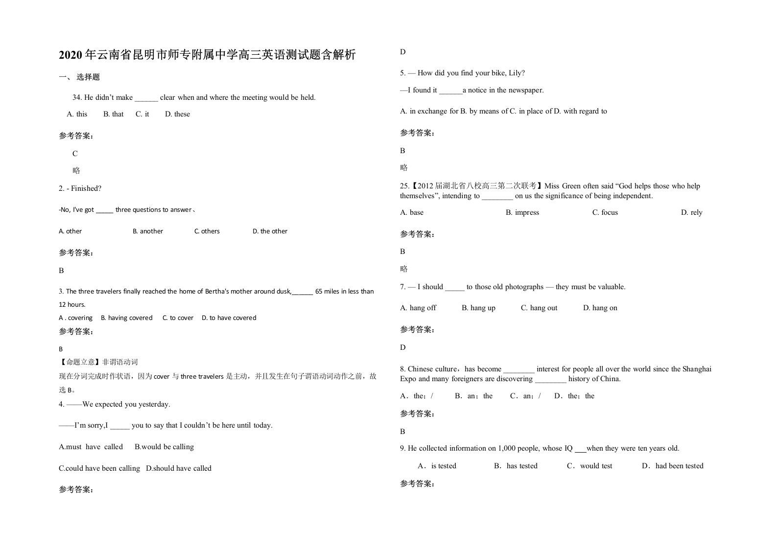 2020年云南省昆明市师专附属中学高三英语测试题含解析