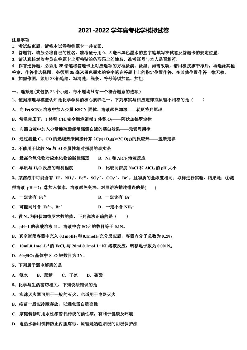 江苏省南京市江浦高级中学2022年高三第二次诊断性检测化学试卷含解析