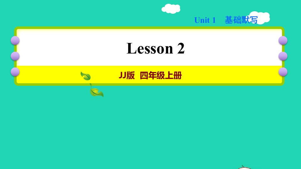 2021秋四年级英语上册Unit1TheClothesWeWearLesson2NewandOld习题课件2冀教版三起