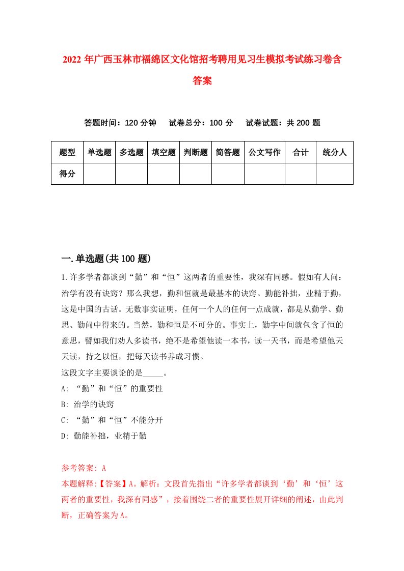 2022年广西玉林市福绵区文化馆招考聘用见习生模拟考试练习卷含答案3