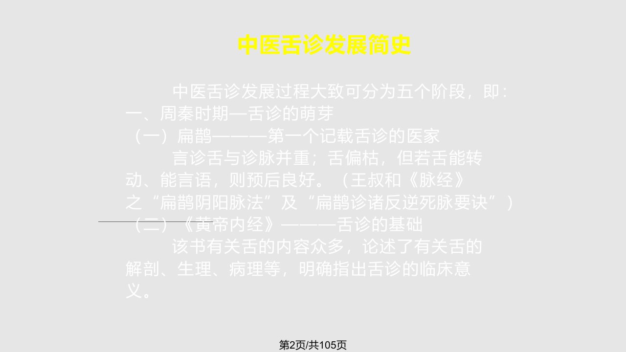 中医学舌诊学习