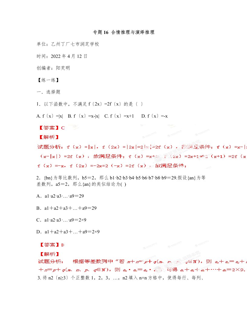 高二数学寒假作业