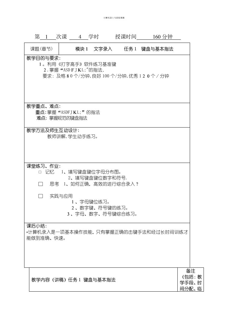 计算机录入与排版教案