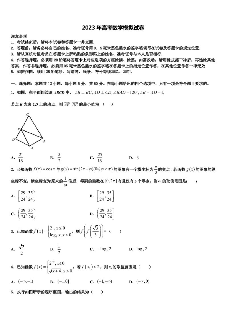 天津市滨海新区七所重点学校2023届高三适应性调研考试数学试题含解析