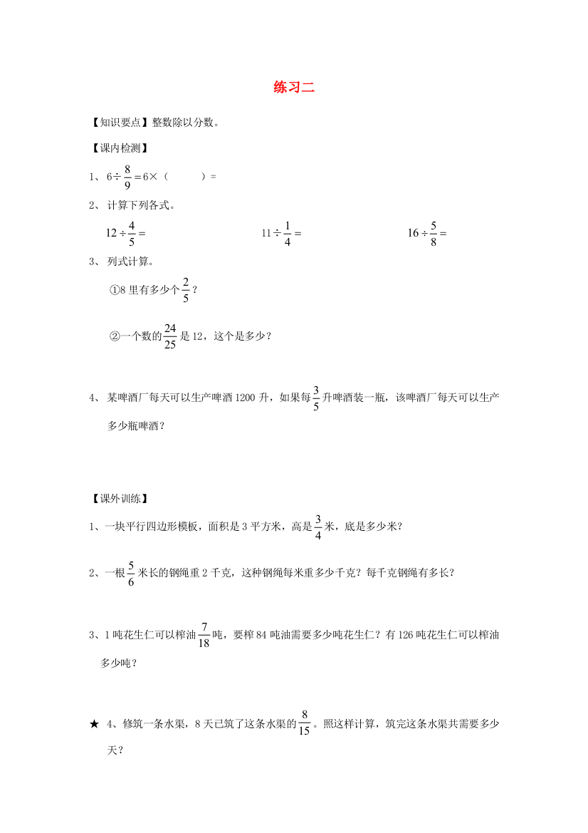 六年级数学上册